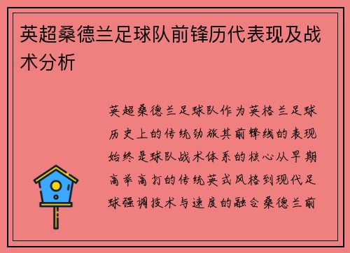 英超桑德兰足球队前锋历代表现及战术分析